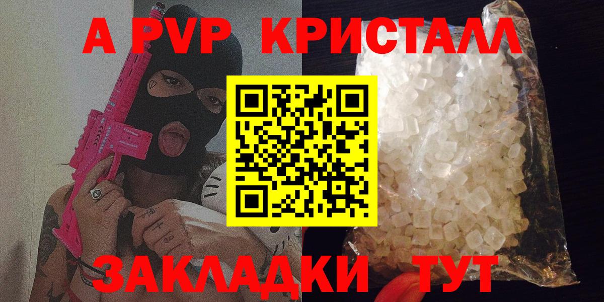 A PVP Соль  APVP СК КРИС  Alpha PVP  Тайшет  Вход с VPN 