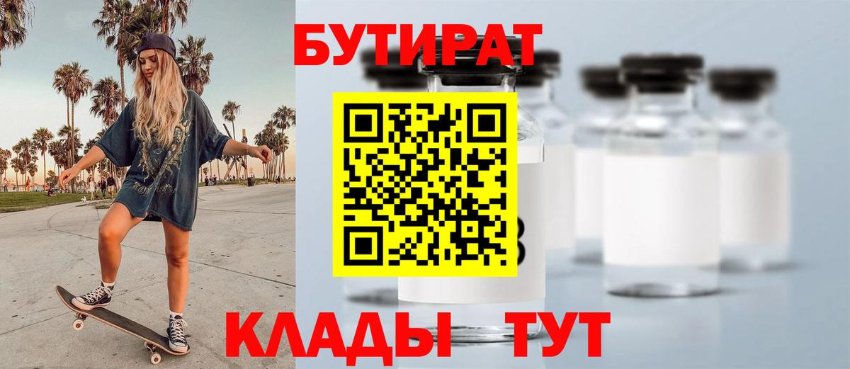 Тайшет  БУТИРАТ оксибутират  Вход с VPN 
