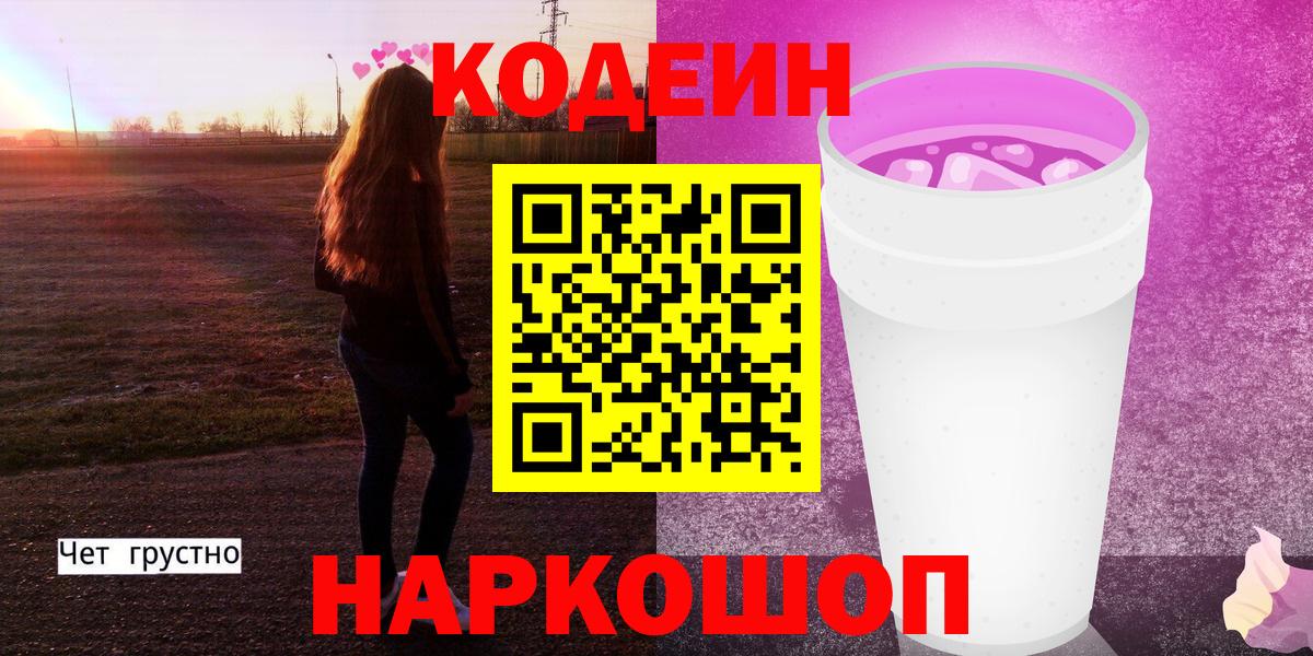 Кодеиновый сироп Lean Purple Drank Тайшет