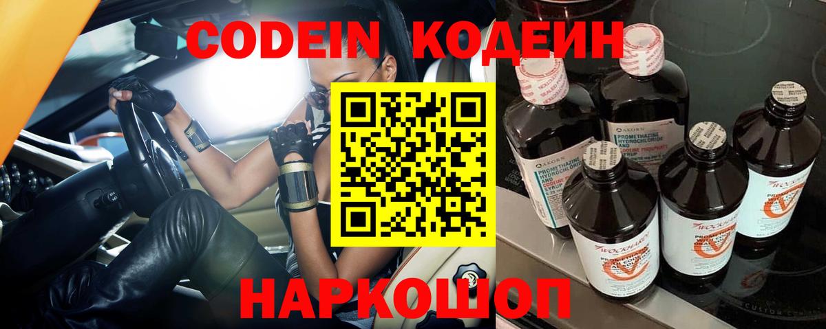 Codein Purple Drank  Codein Purple Drank  Тайшет  Вход с VPN 