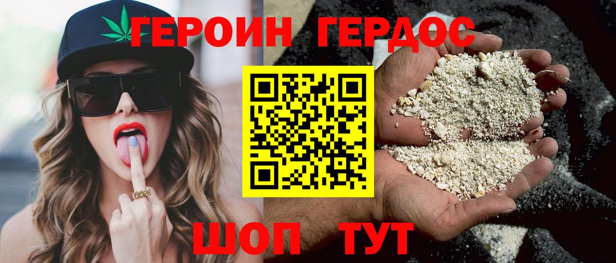 Героин хмурый Тайшет
