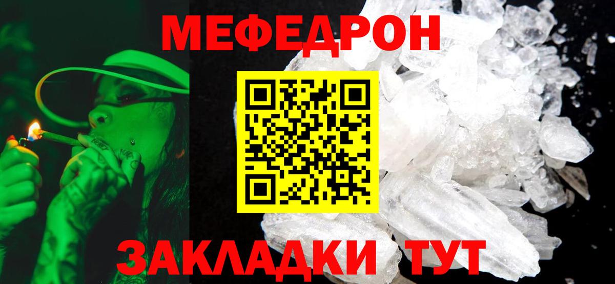 МЯУ-МЯУ  МЕФ мука  Меф мука  МЕФ  Тайшет  Вход с VPN 